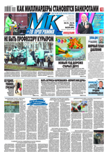 МК Московский Комсомолец (229-2024)