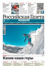 Российская Газета - Неделя (276-2024)