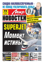 Мир Новостей (49-2024)