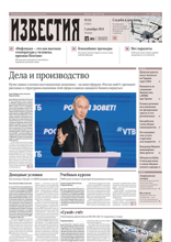 Известия (231-2024)