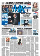 МК Московский Комсомолец (230-2024)