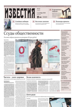 Известия (232-2024)