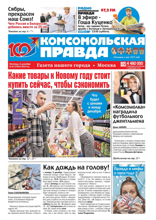 Комсомольская Правда. Москва (92-2024)