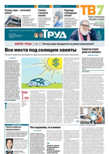 Труд (85-86-2024)