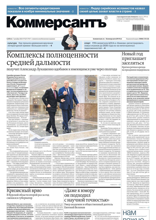 Коммерсантъ  (суббота) (227-2024)