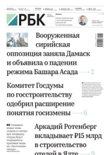 Ежедневная Деловая Газета Рбк (170-2024)