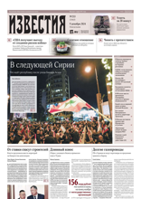 Известия (233-2024)