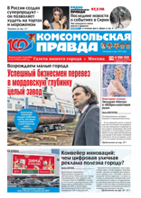 Комсомольская Правда. Москва (93п-204)