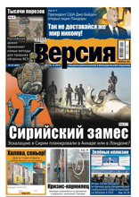 Наша Версия (47-2024)