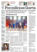 Российская Газета (280-2024)