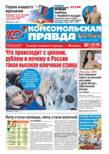 Комсомольская Правда. Москва (93-2024)