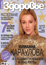 Здоровье (12-2024)