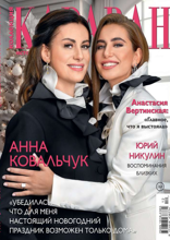 Караван Историй. Коллекция (12-2024)