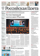 Российская Газета (281-2024)