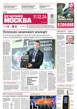 Вечерняя Москва (235-2024)