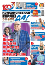 Комсомольская Правда (толстушка - Россия) (50т-2024)