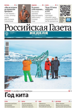 Российская Газета - Неделя (282-2024)