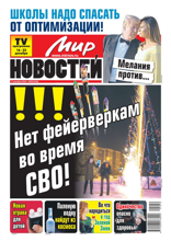 Мир Новостей (50-2024)