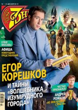 Семь Дней Тв-программа (51-2024)