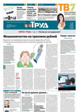 Труд (87-88-2024)