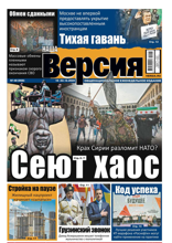 Наша Версия (48-2024)