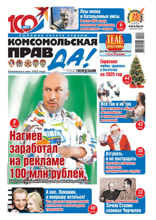 Комсомольская Правда (толстушка - Россия) (51т-2024)