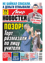 Мир Новостей (51-2024)