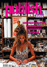 Publish / Паблиш (12-2024)