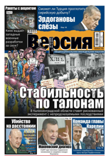 Наша Версия (49-2024)