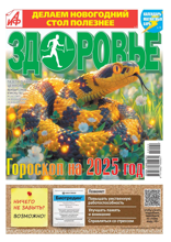 Аиф. Здоровье (24-2024)