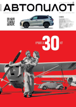 Коммерсантъ Автопилот (08-2024)