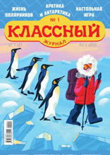 Классный Журнал (01-2025)