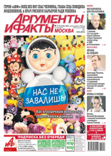 Аргументы и Факты Москва (01-02-2025)
