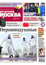 Вечерняя Москва (еженедельник) (01-2025)