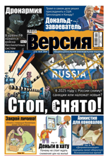 Наша Версия (01-2025)