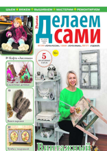 Толока. Делаем Сами (01-2025)