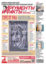 Аргументы и Факты Москва (03-2025)