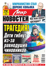 Мир Новостей (03-2025)