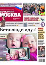 Вечерняя Москва (еженедельник) (02-2025)