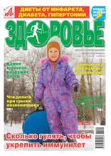 Аиф. Здоровье (01-02-2025)