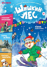 Шишкин Лес (02-2025)