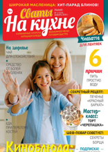 Сваты на Кухне (01-2025)