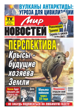 Мир Новостей (05-2025)
