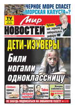 Мир Новостей (06-2025)