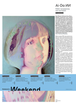 Коммерсантъ Weekend (02-2025)