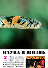 Наука и Жизнь (02-2025)