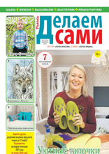 Толока. Делаем Сами (03-2025)