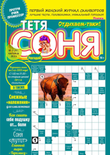 Тётя Соня (02-2025)