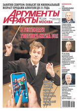 Аргументы и Факты Москва (07-2025)