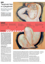 Коммерсантъ Weekend (03-2025)